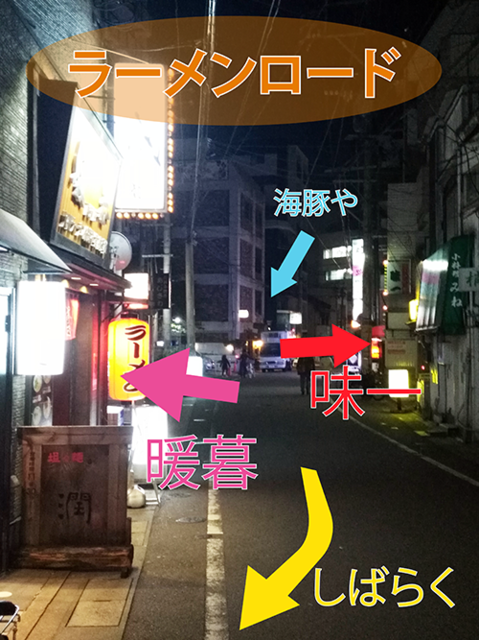 西新ラーメンロード.png