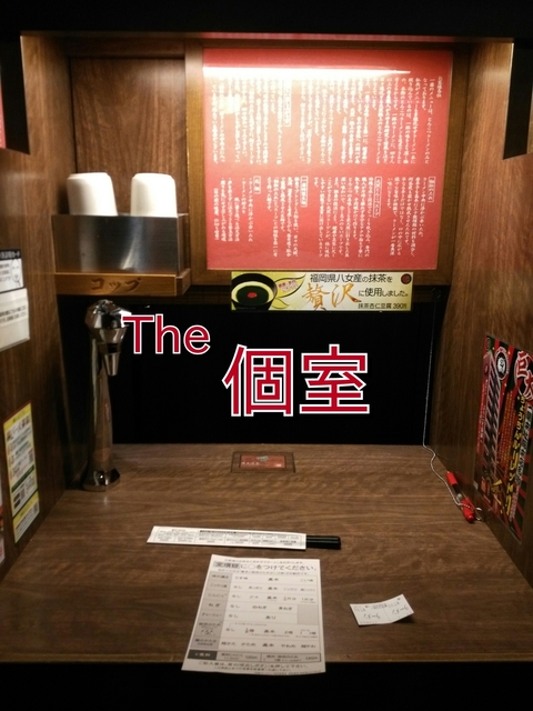 一蘭個室.jpg